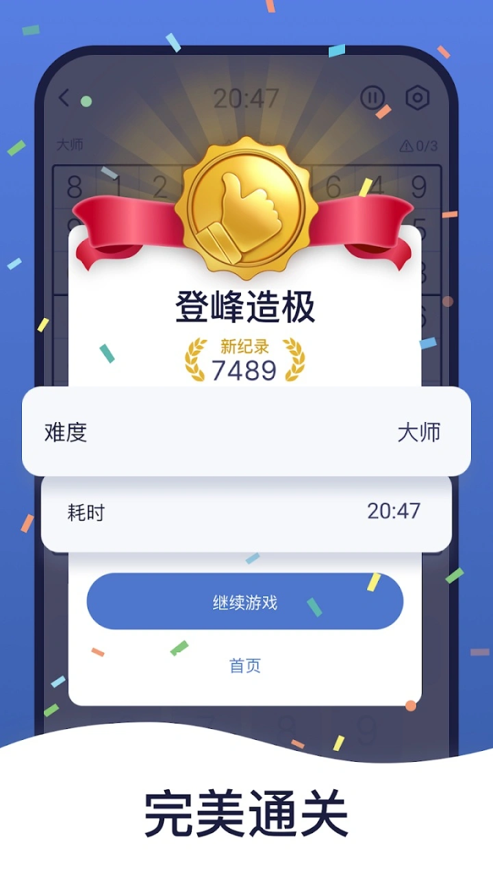 数独单机游戏_3
