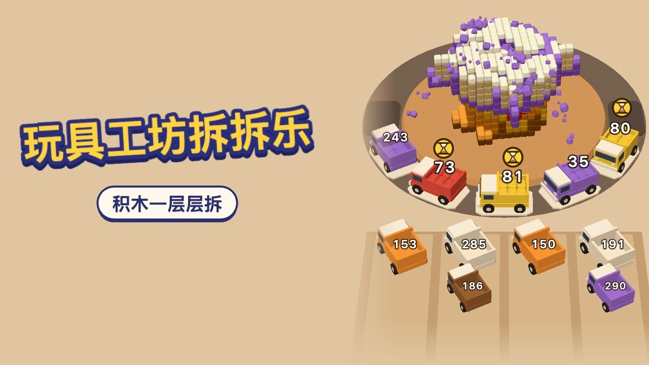 玩具工坊拆拆乐_5