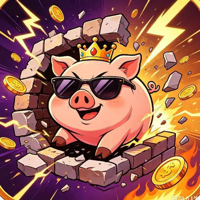 猪圈逆袭ICON