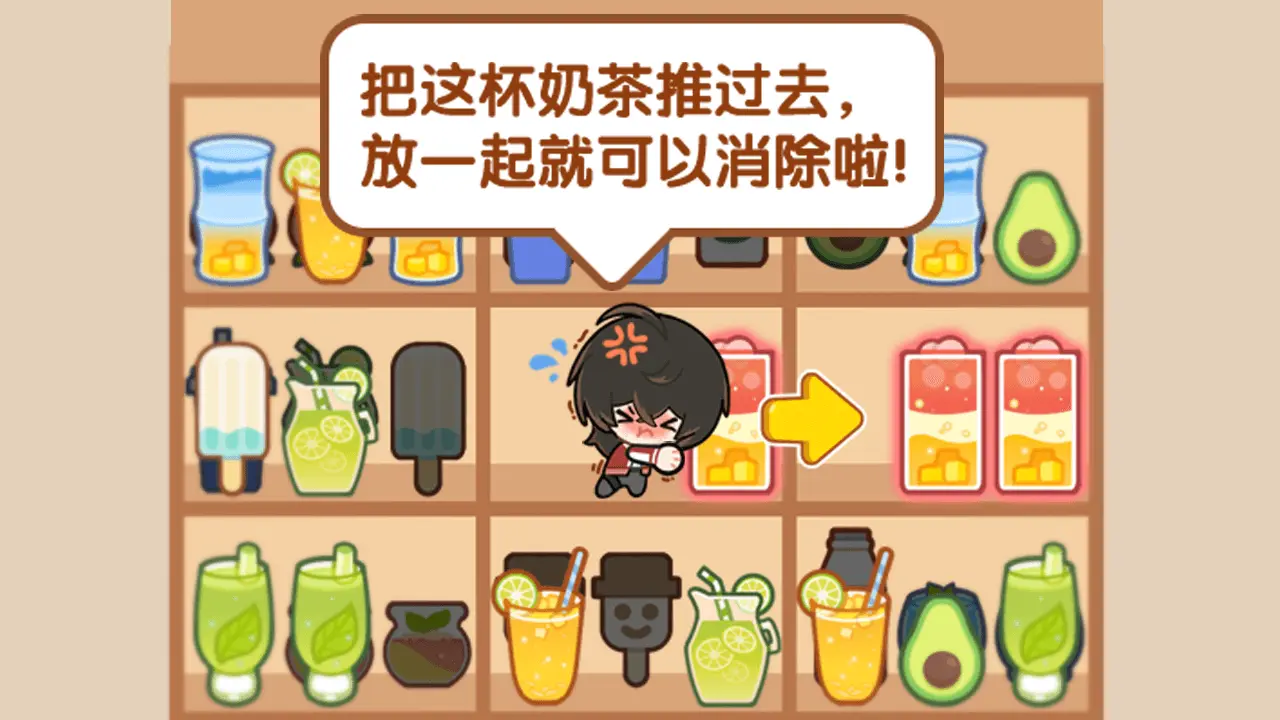 消消奶茶屋_6
