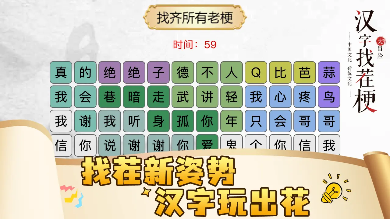 汉字找茬梗_4