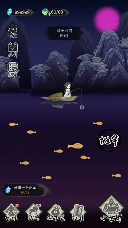 钓鱼修仙传_2