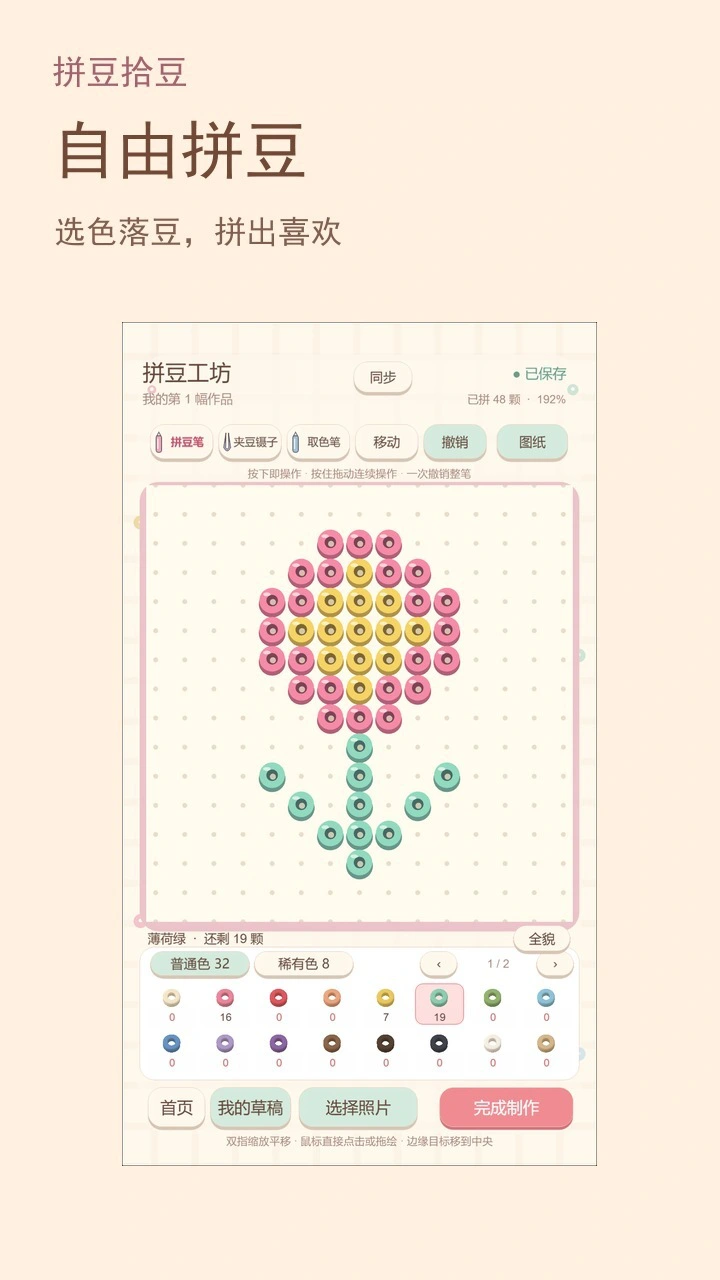 拼豆拾豆_2
