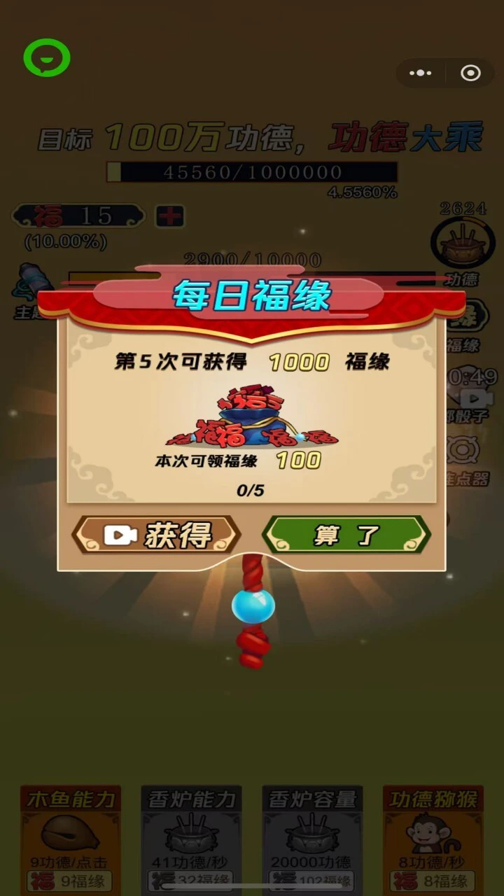 敲木鱼解压游戏_3