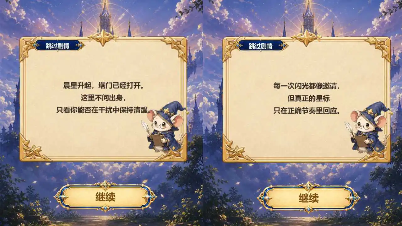 星辉试炼_5