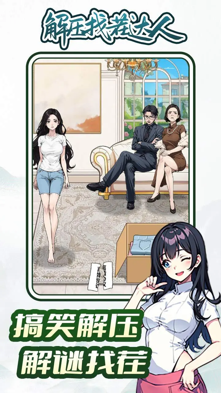解压找茬达人_3