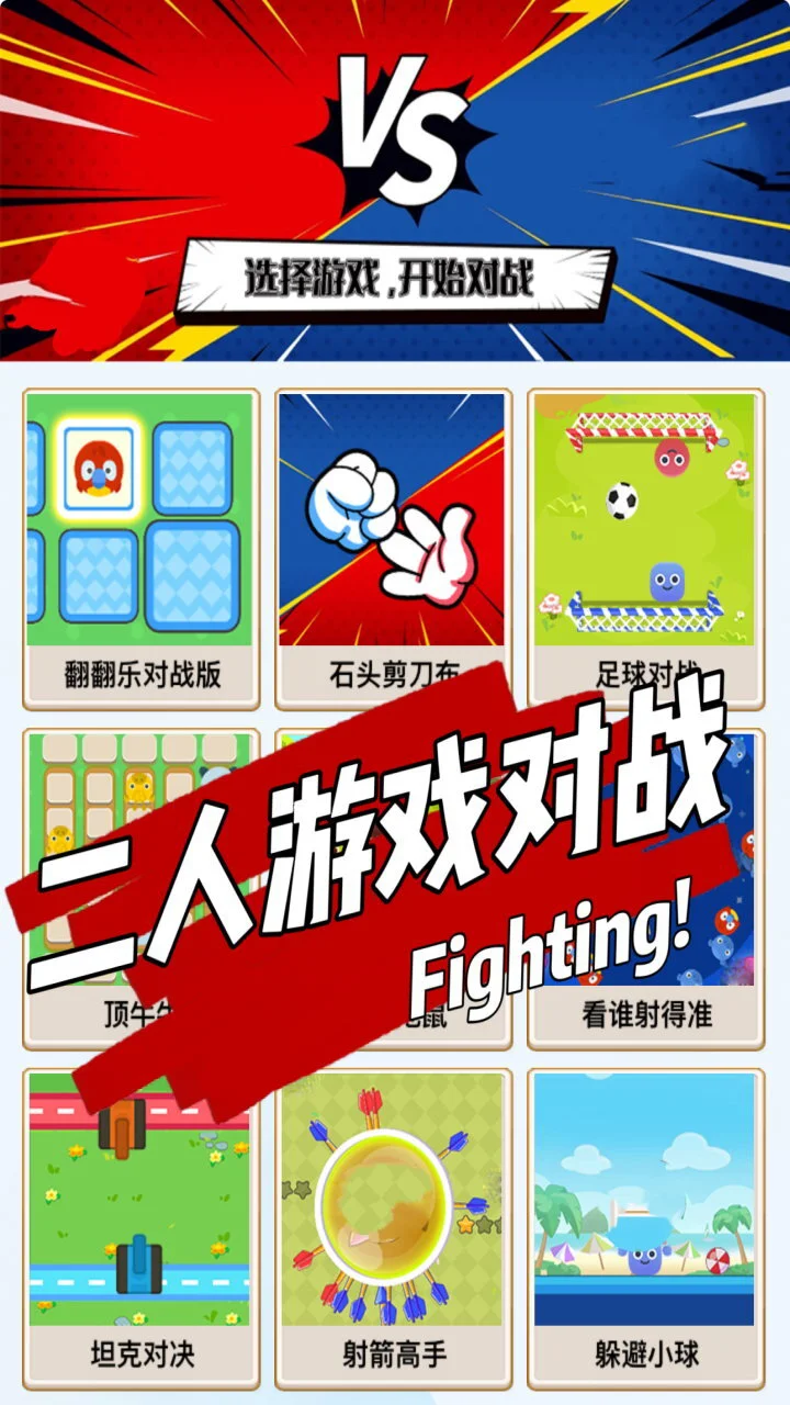 二人游戏对战_1