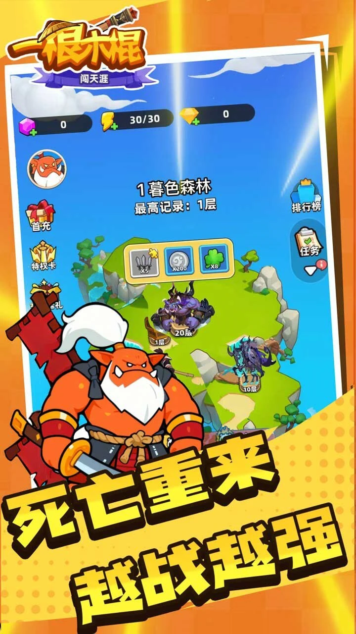 一根木棍闯天涯_1