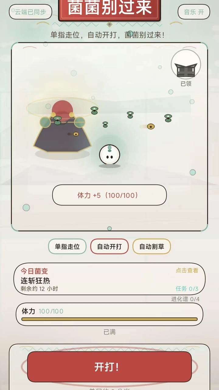 菌菌别过来_2