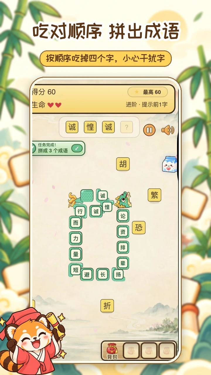 贪吃成语大冒险_1