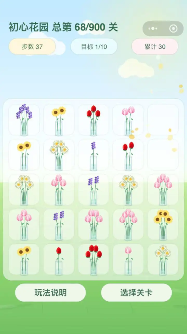 消除小花盆_2