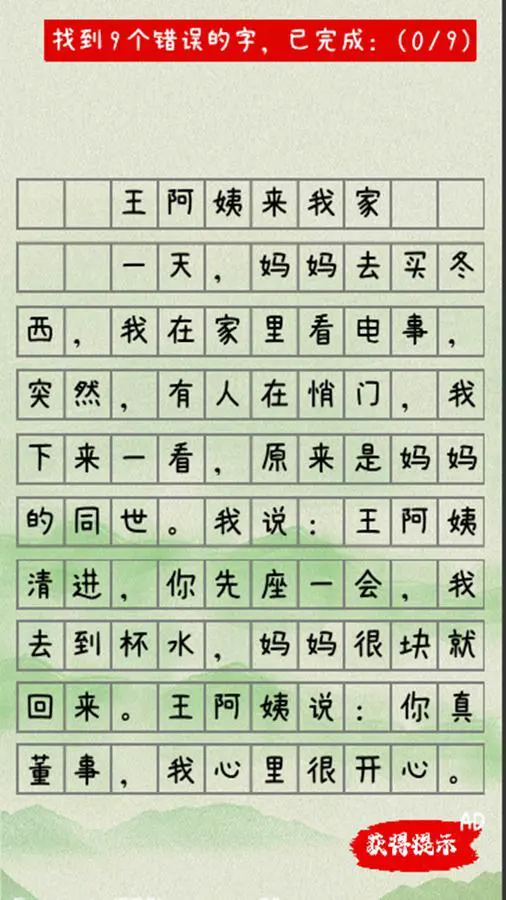错别字_2