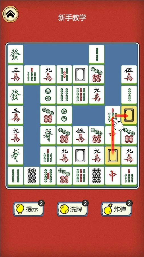 雀神挪对对_2