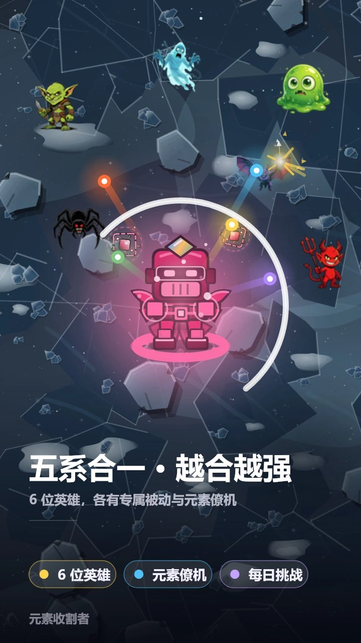元素收割者_3