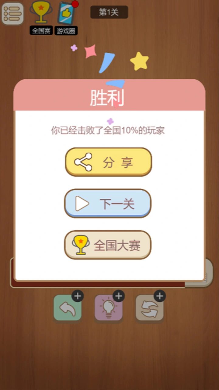消消连萌乐游戏_3