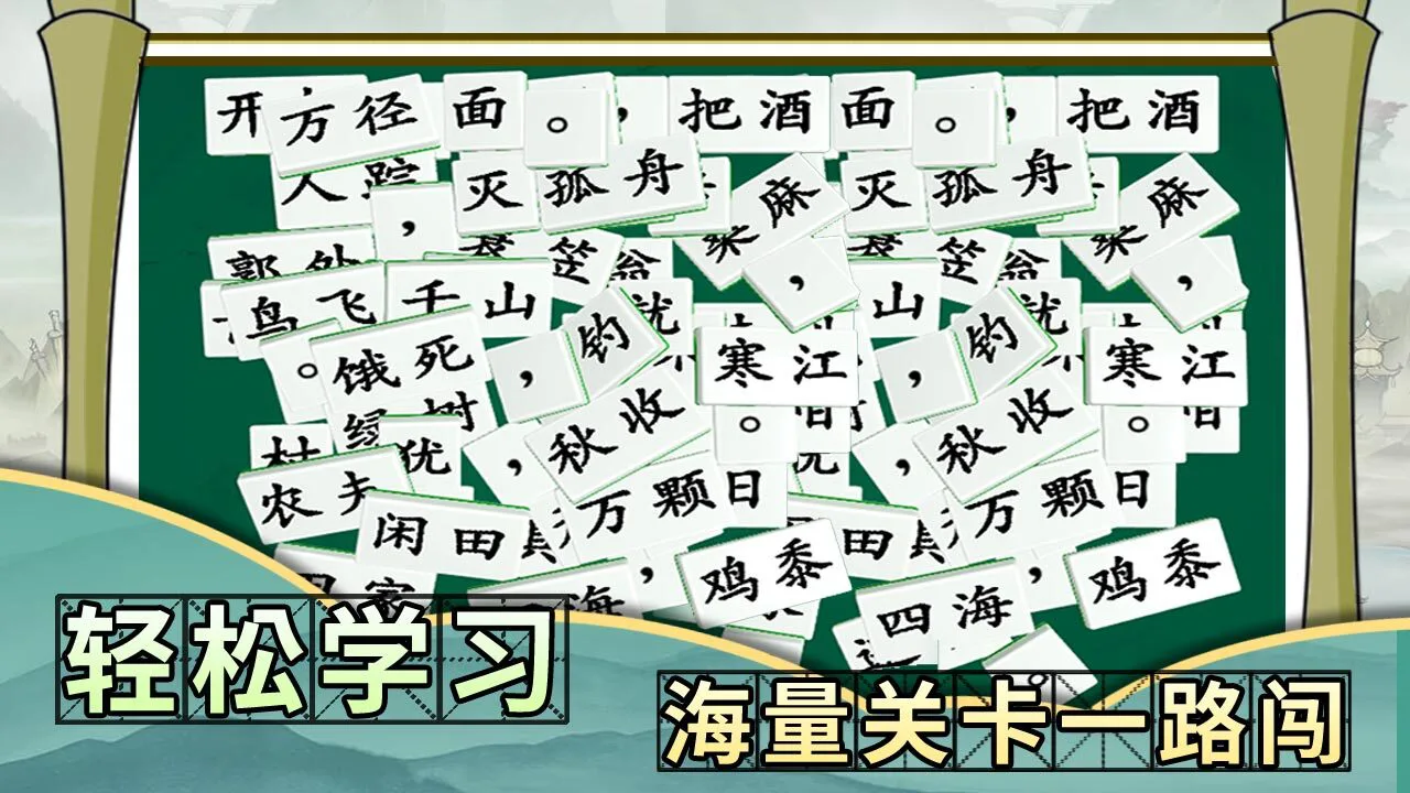 诗词乐翻天_5