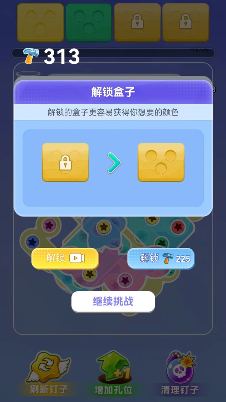 打螺丝大挑战休闲游戏_2