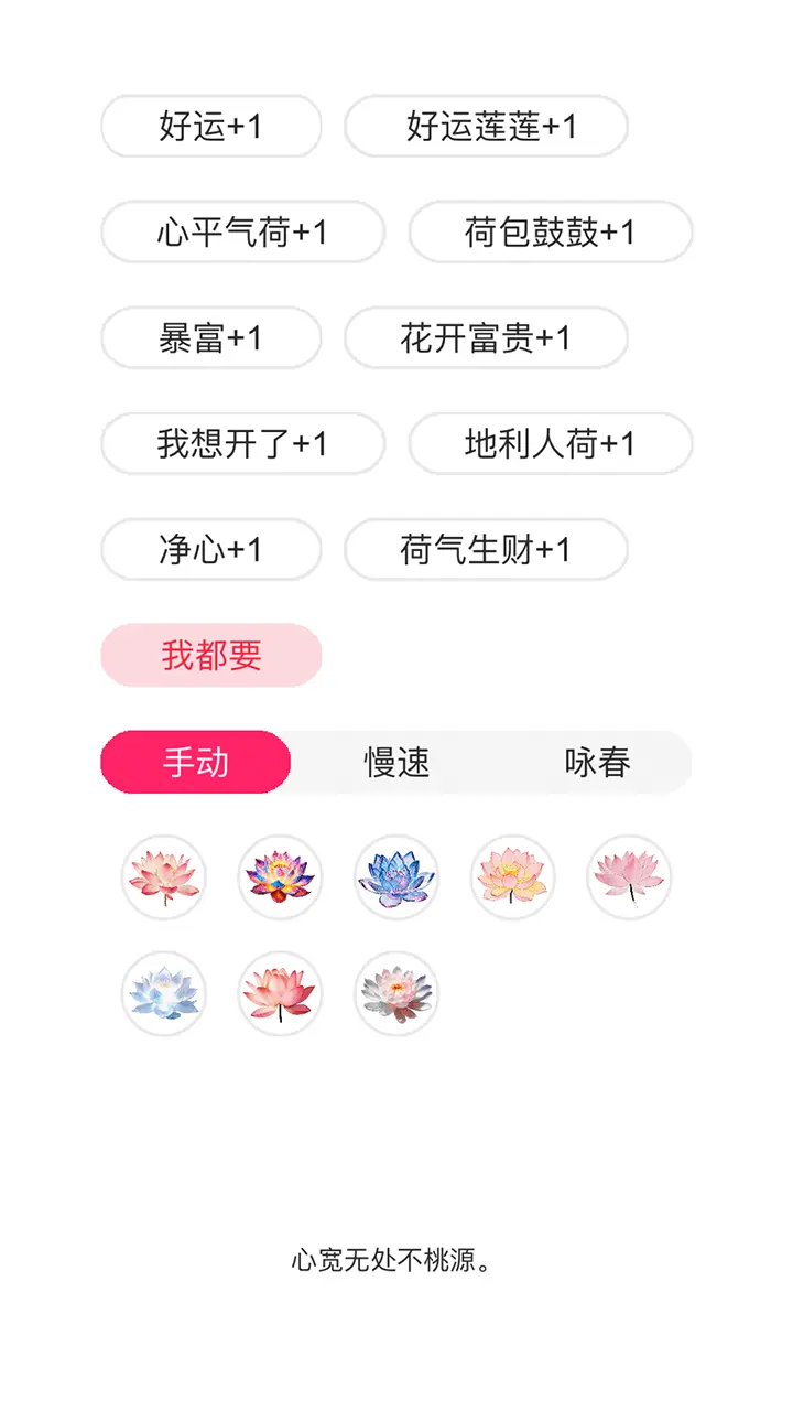 好运连连电子许愿莲_3