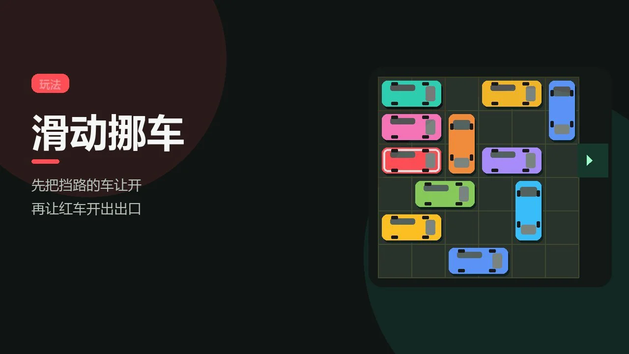 车库脱困_4