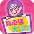 真心话大冒险卡片ICON