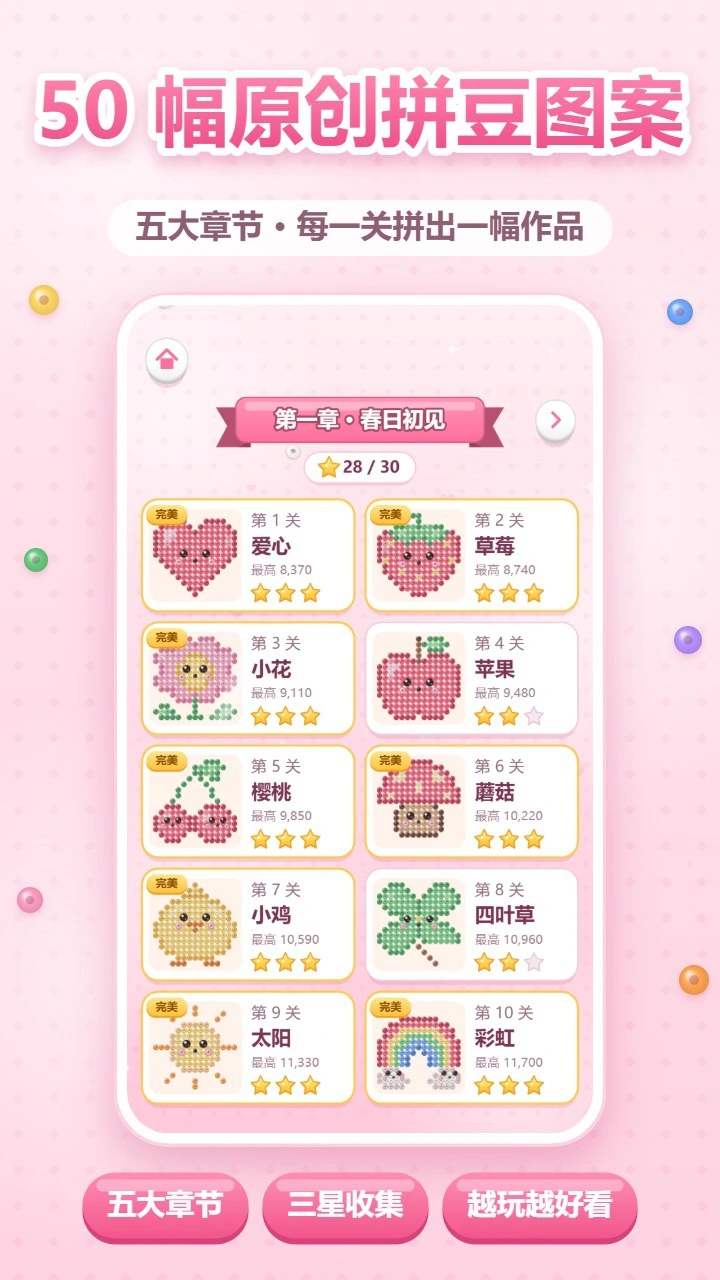 啵啵消消乐_2