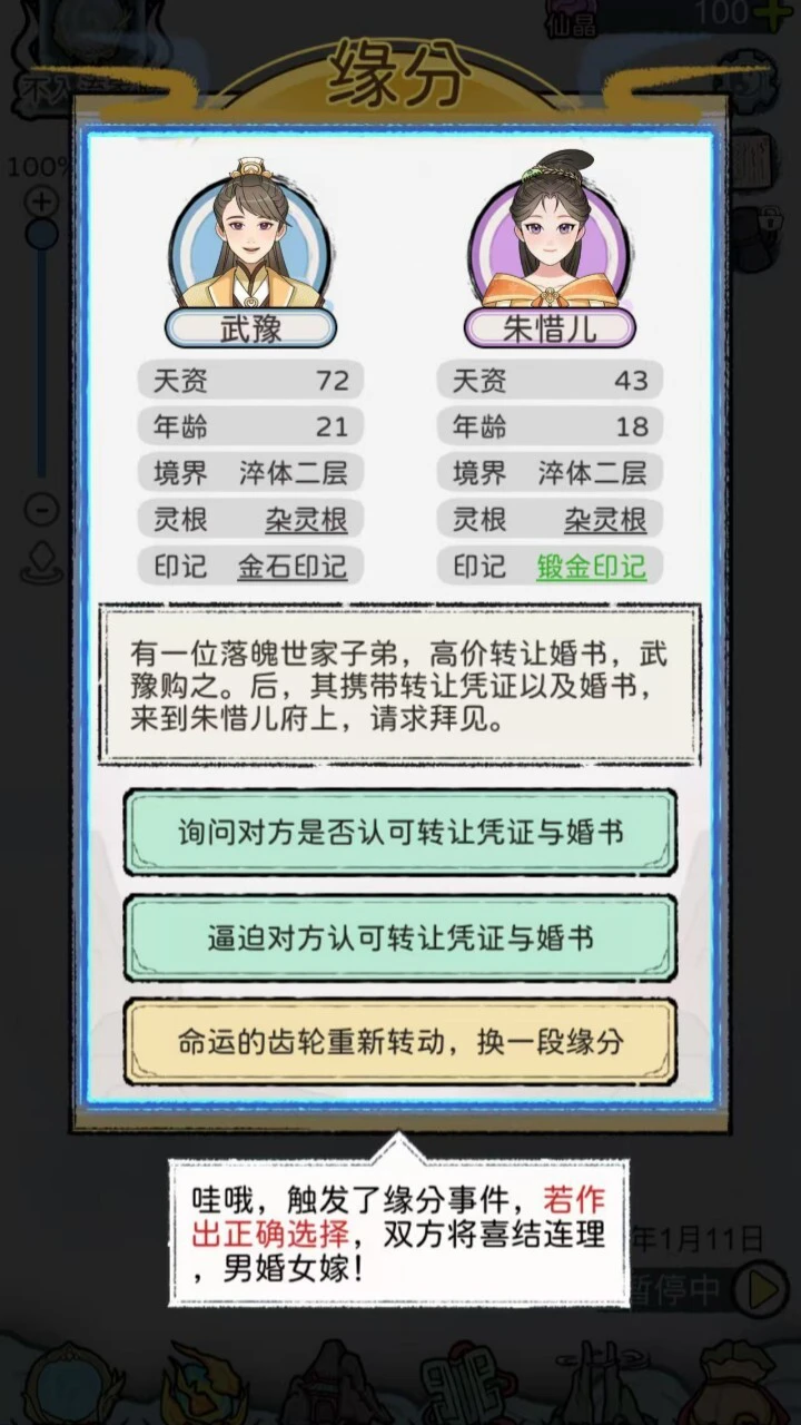 小小宗门养成记_2