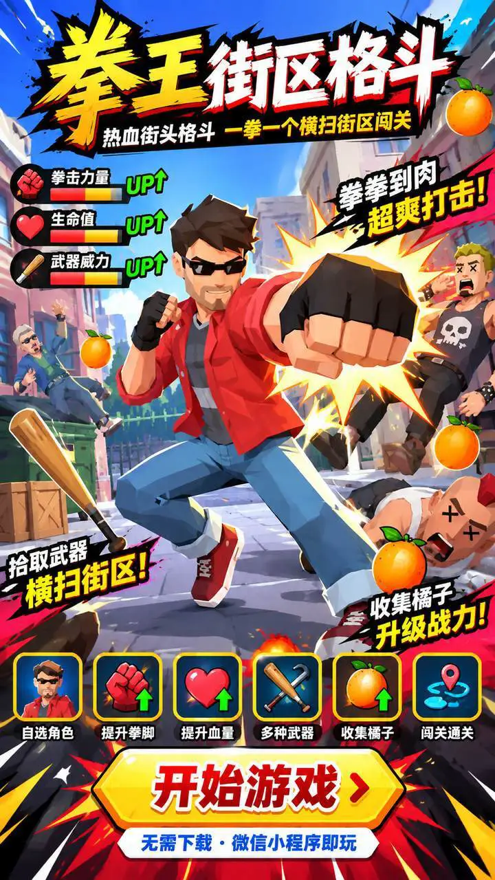 拳王街区格斗_2