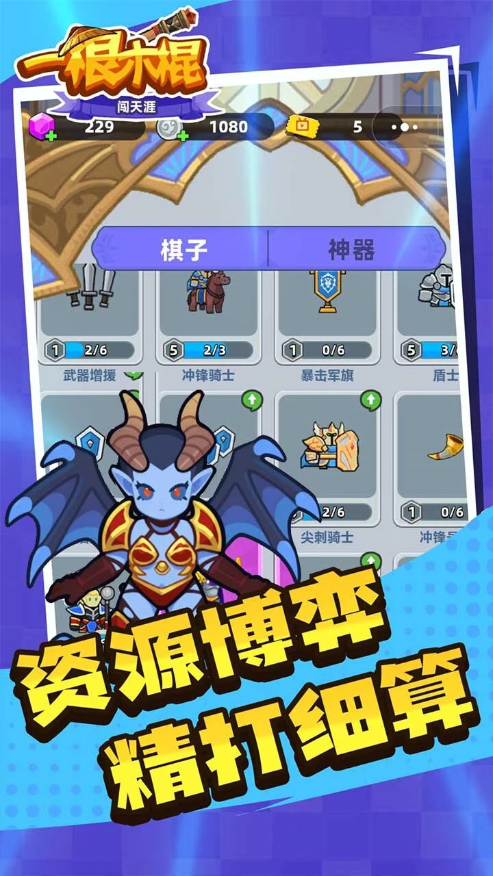 一根木棍闯天涯_3
