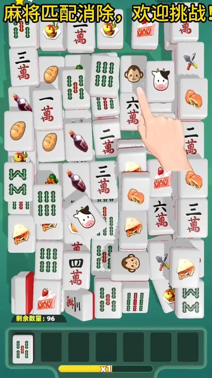 吃碰杠消消消乐_2