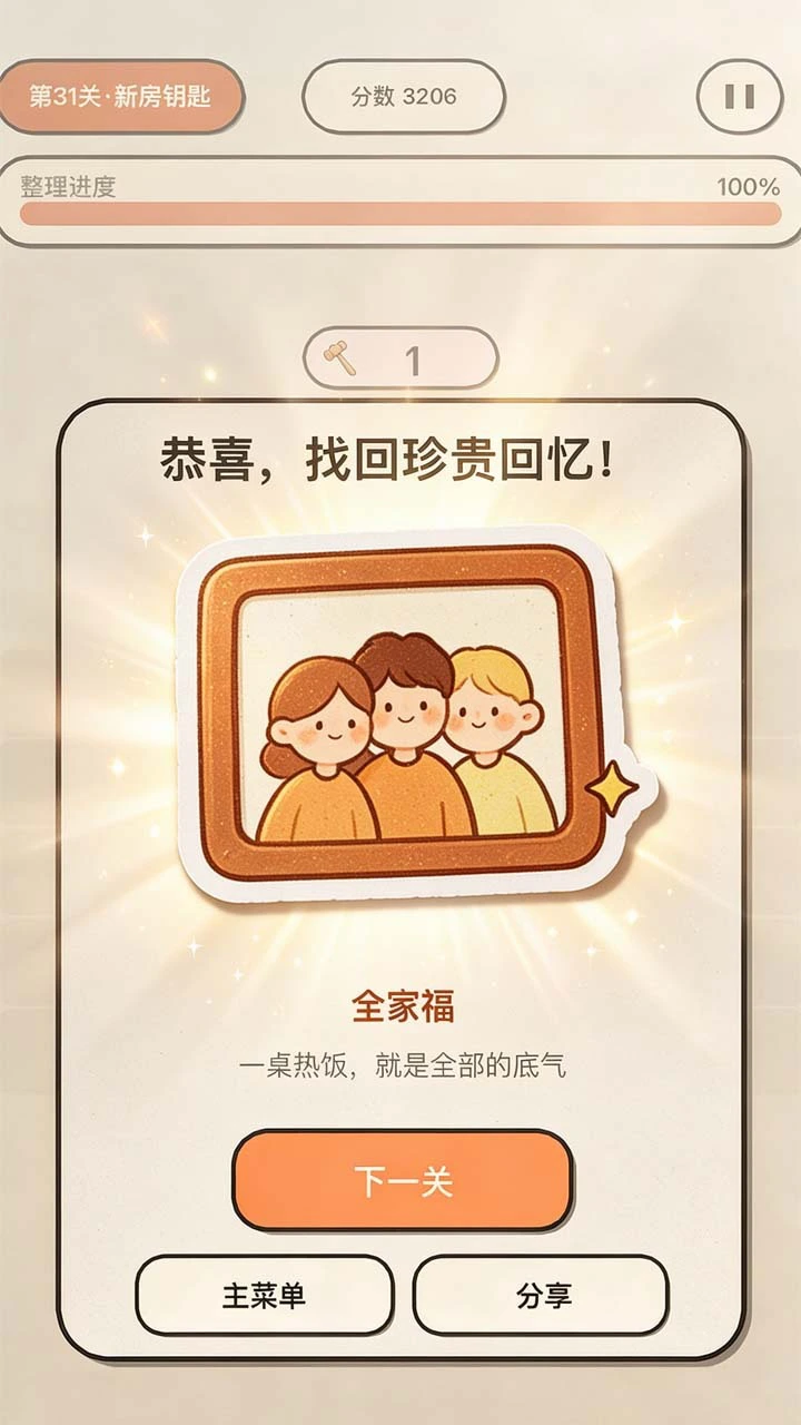 敲碎烦恼_2