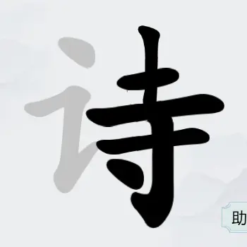 字中找字挑战ICON