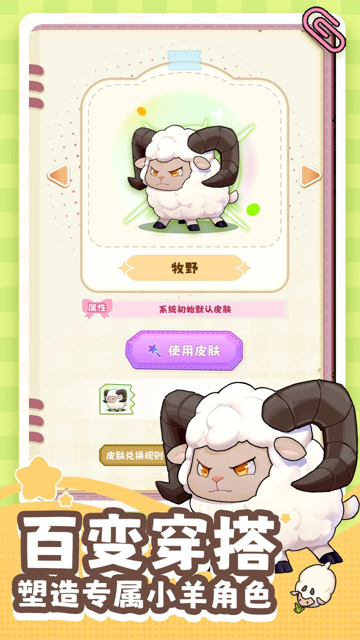羊咩咩快跑_3