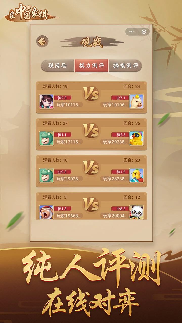 多乐中国象棋_3
