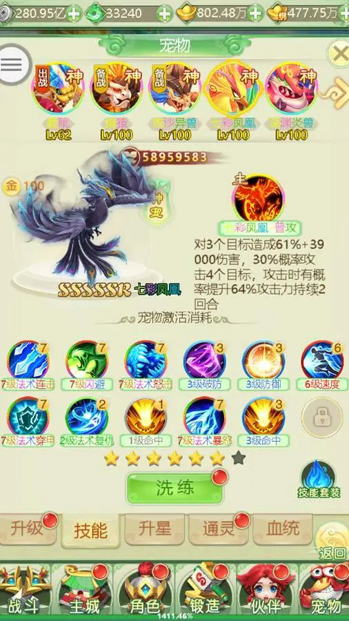 神宠异兽_3