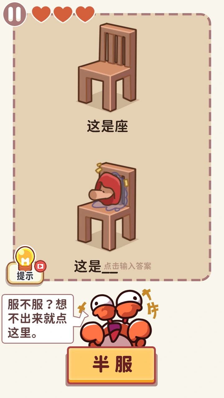 谐音梗猜图游戏_1
