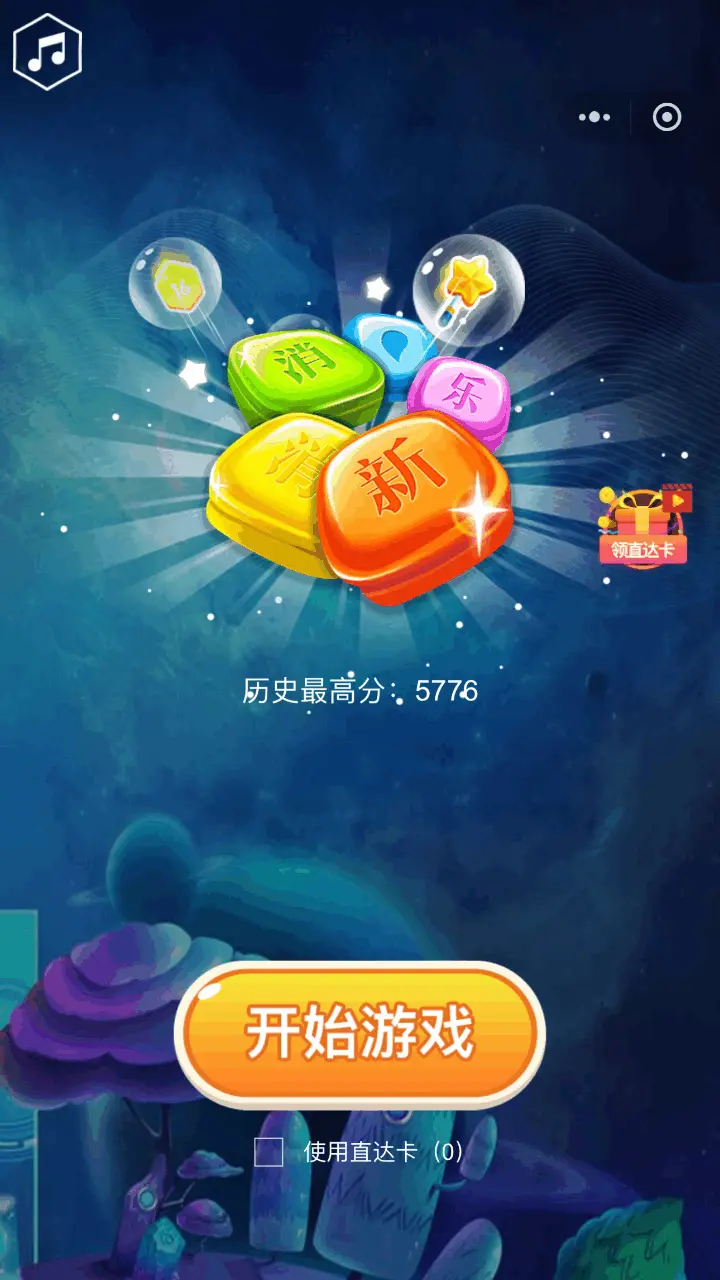 休闲消除乐_1