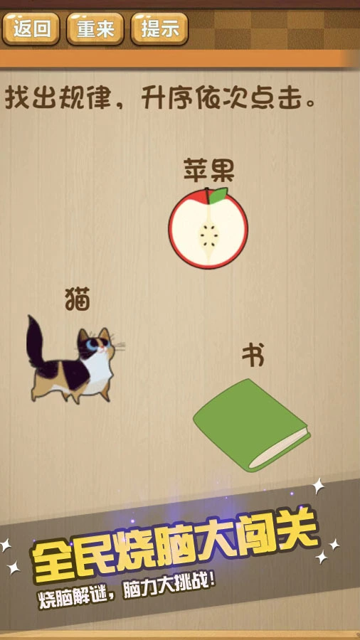 全民最强烧脑_1