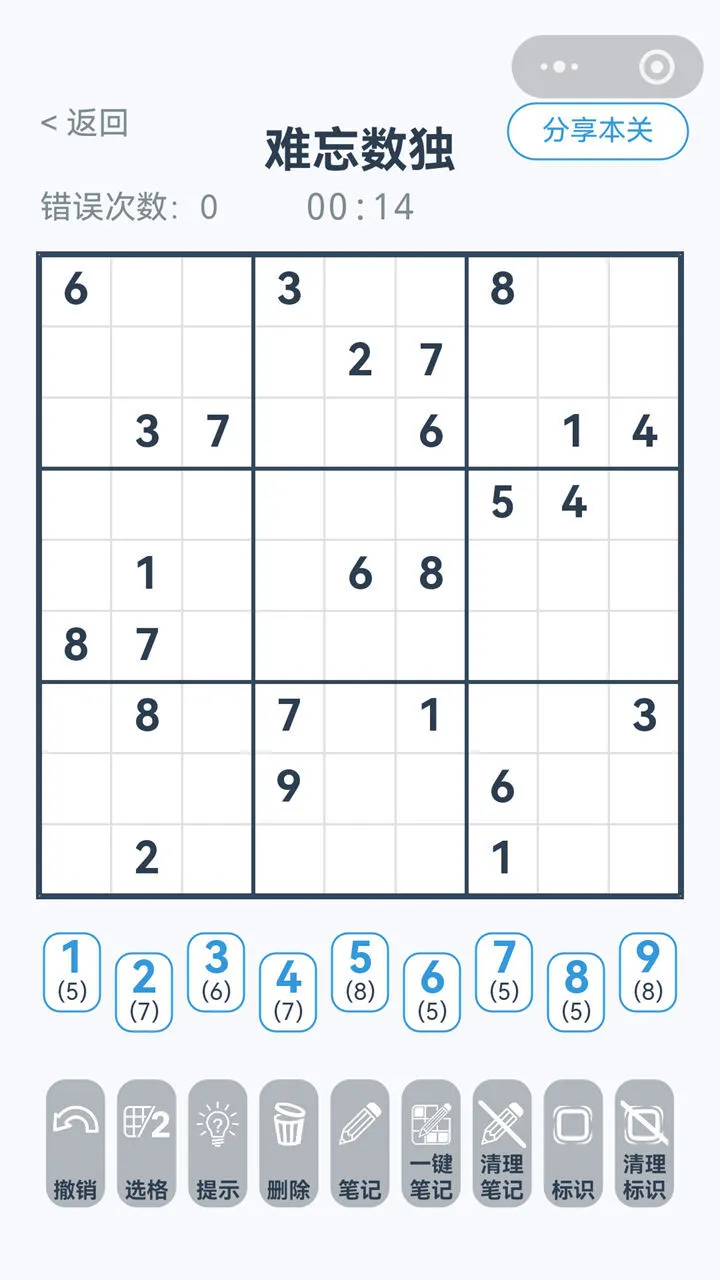 难忘数独_3