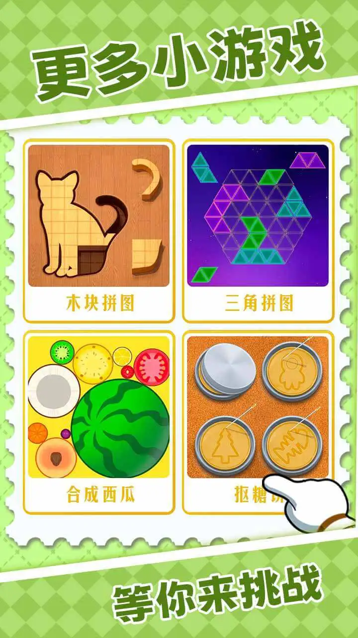 烧脑拼拼图_2