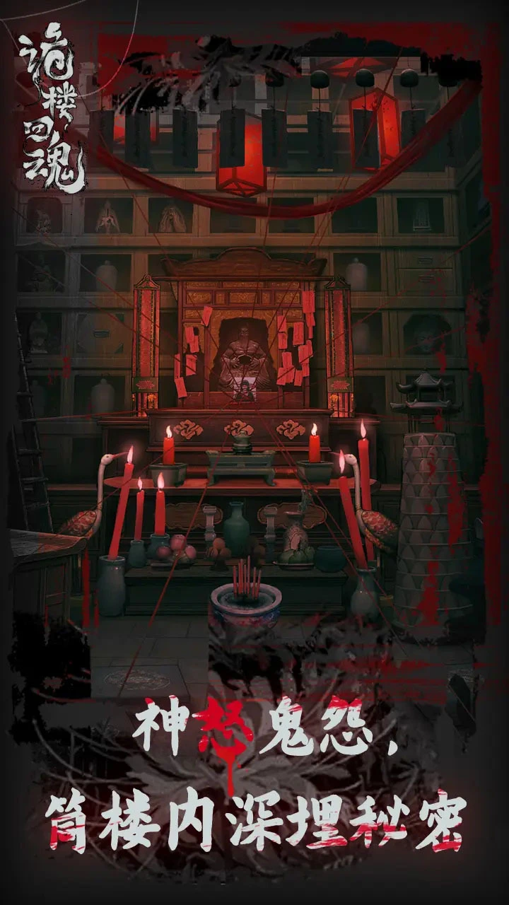 诡楼回魂_4