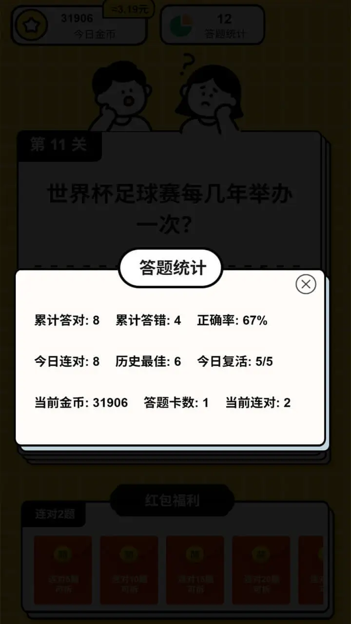 答了道题_3