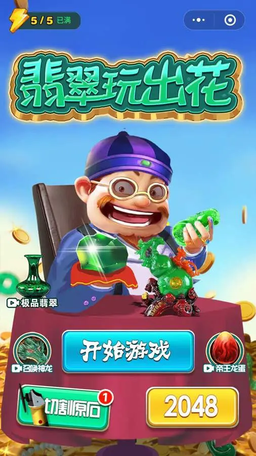 翡翠玩出花_3