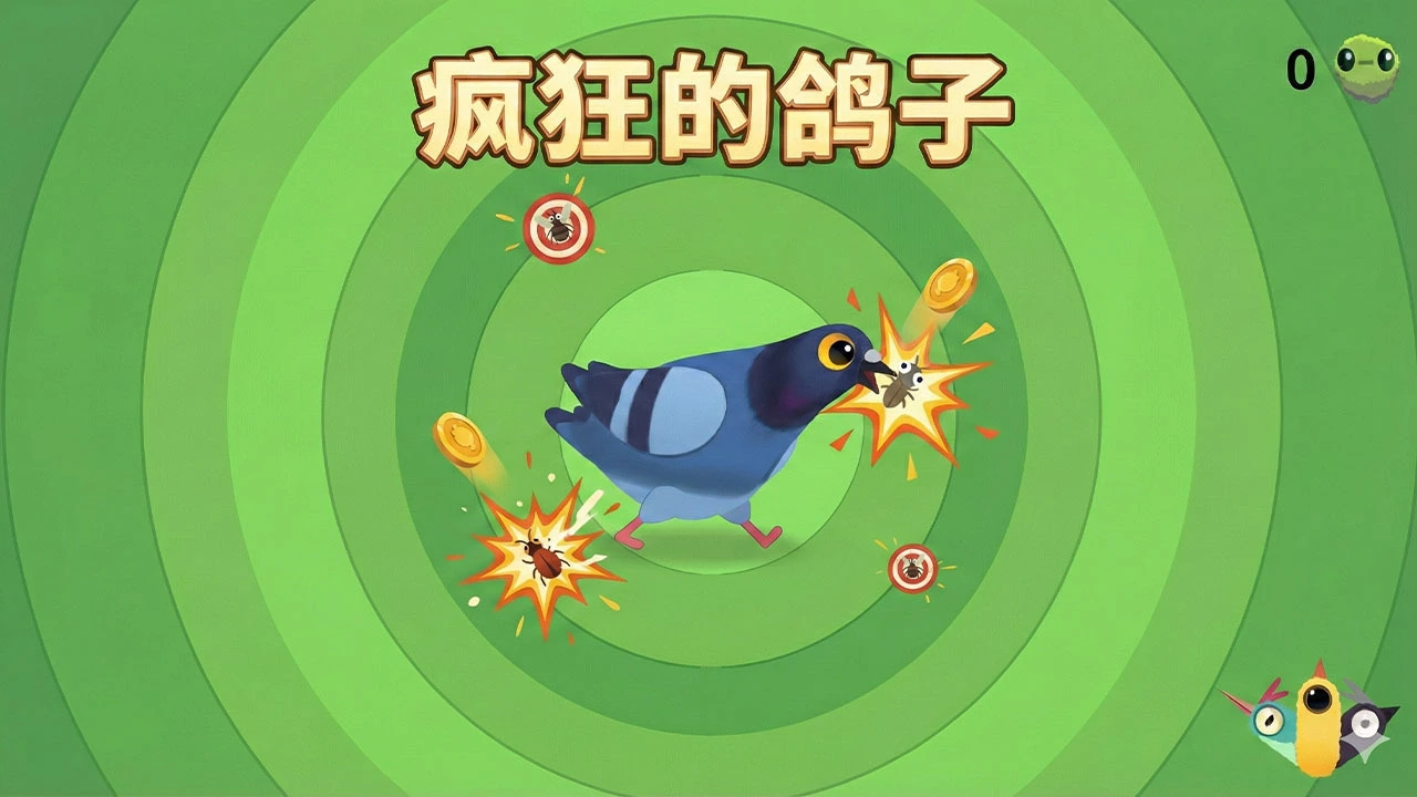 疯狂的鸽子特效_4