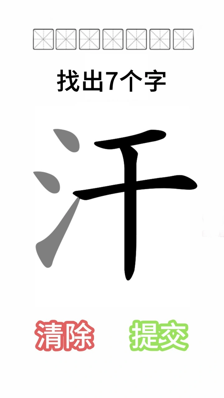 找出汉字_2