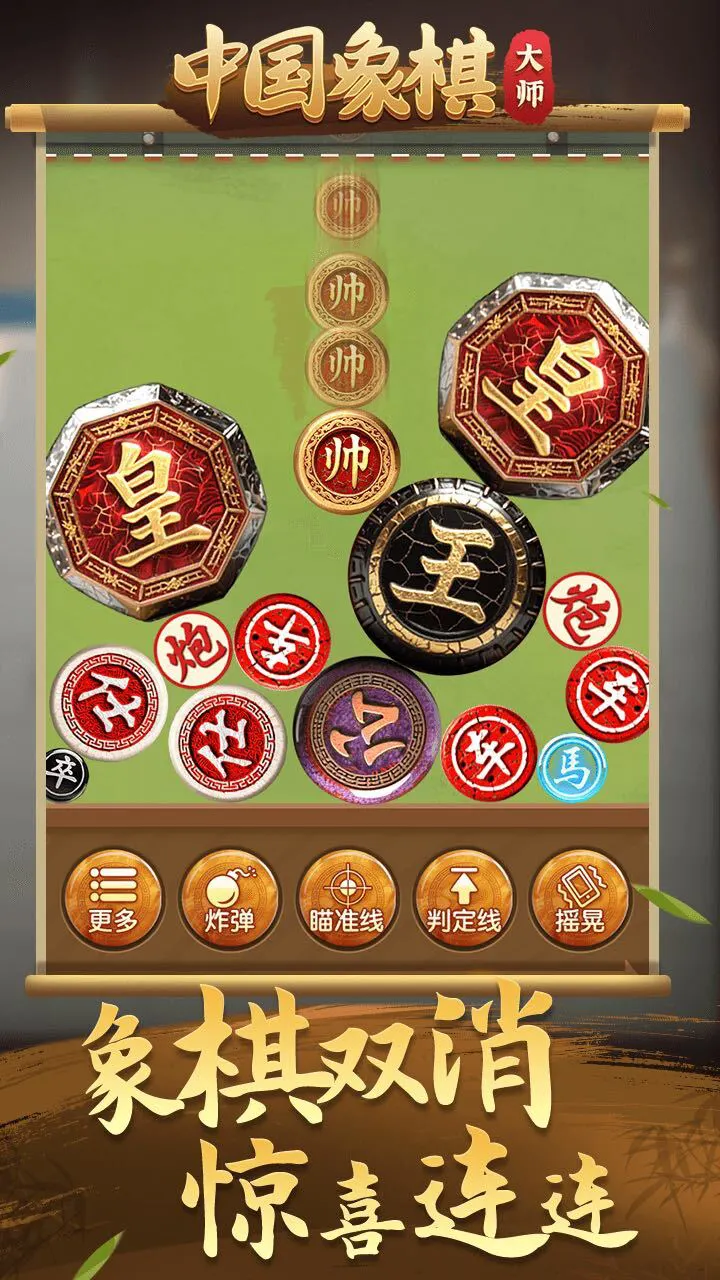 中国象棋大师_2