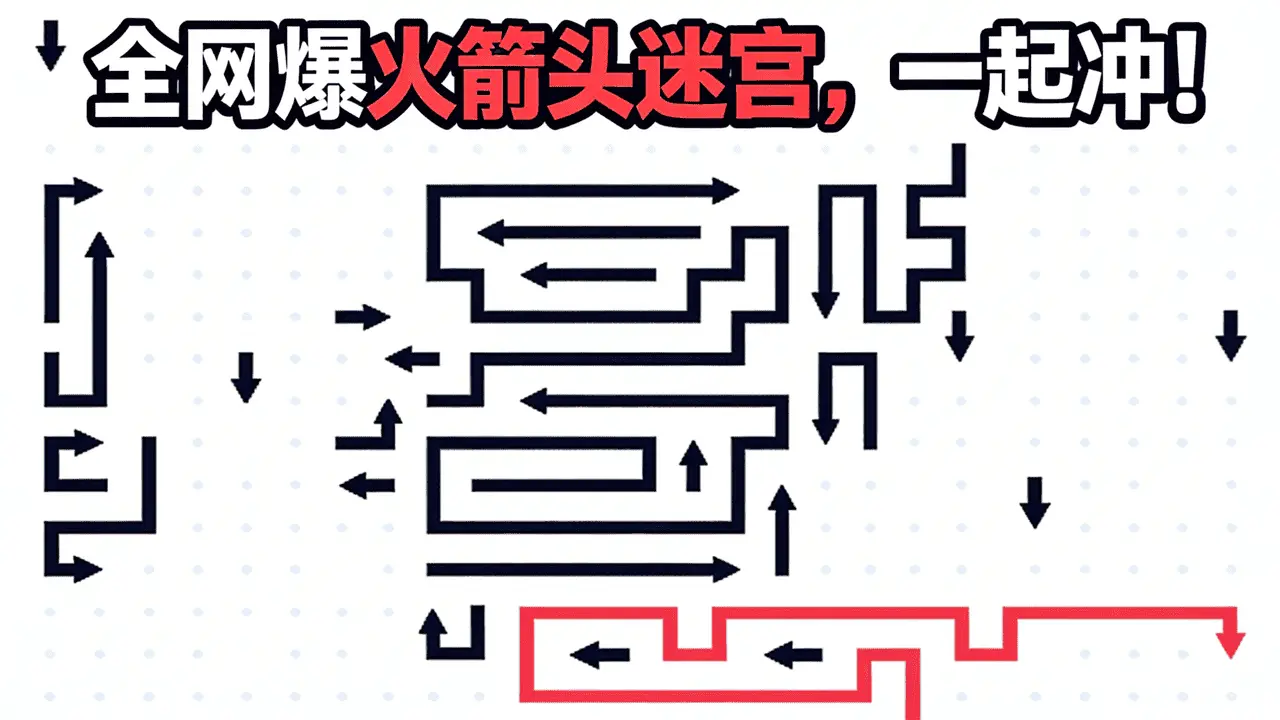 箭个了箭头_4