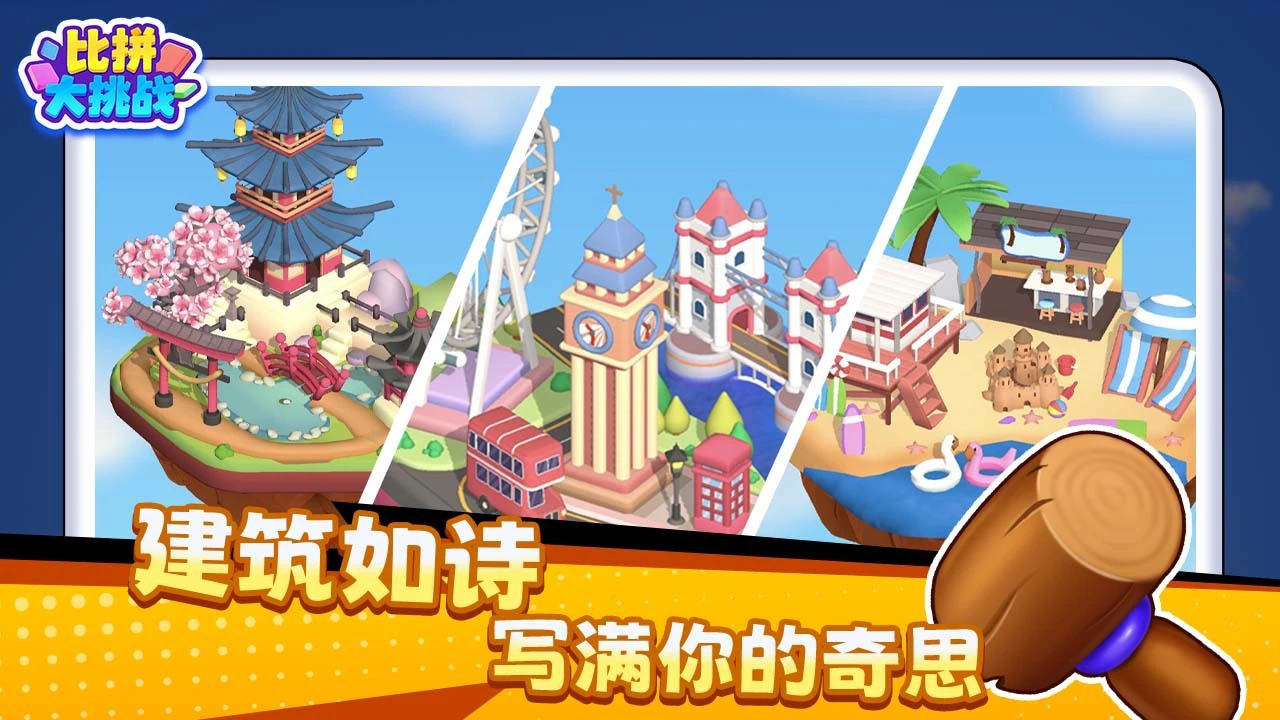 比拼大挑战_6