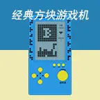 经典方块游戏机ICON