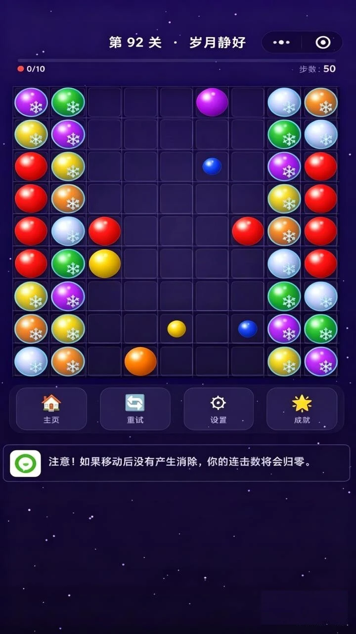 魔法球消消乐_3