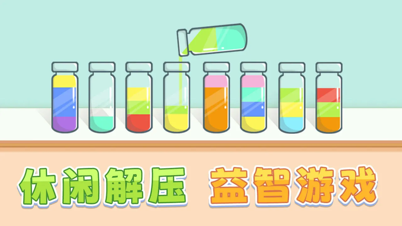 水排序谜题_3